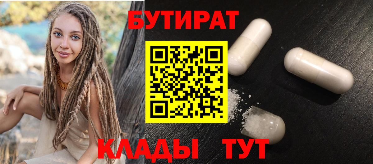 БУТИРАТ оксибутират  Вход с VPN  Железногорск 