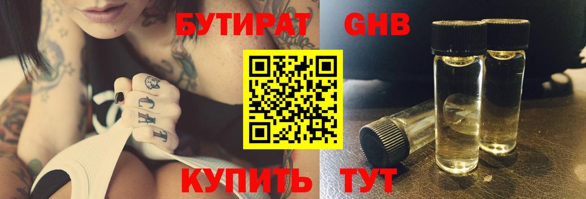 БУТИРАТ BDO 33% Железногорск