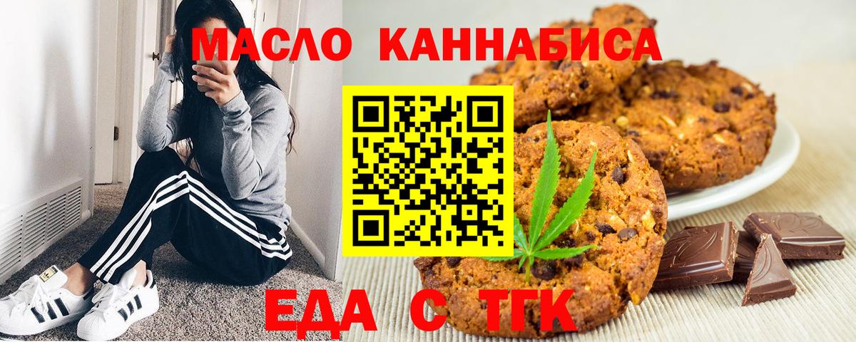 Еда ТГК конопля Железногорск