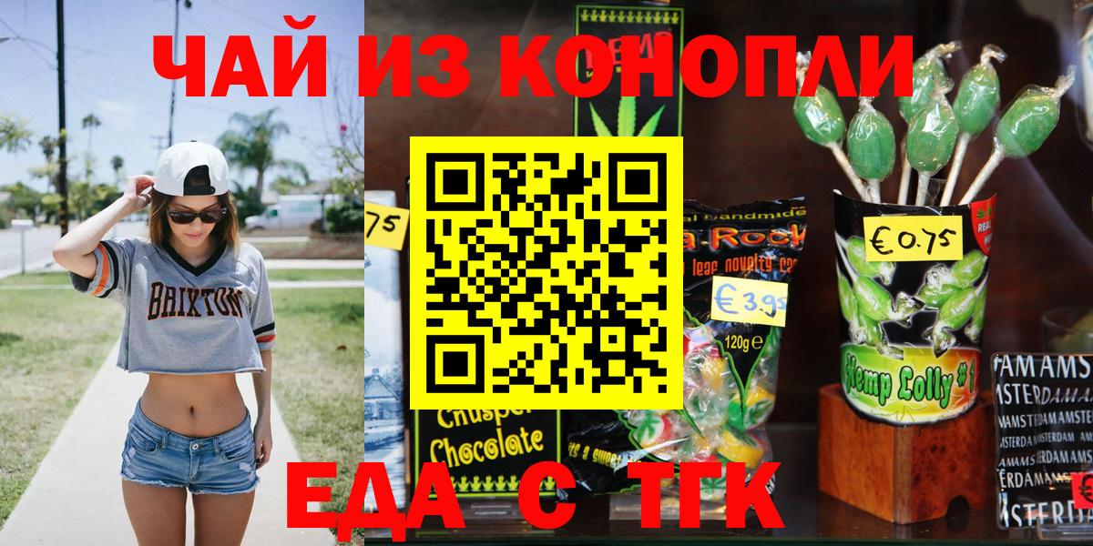Железногорск  Cannafood конопля  Вход с VPN 
