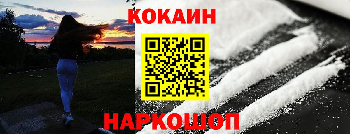 КОКАИН Колумбийский Железногорск