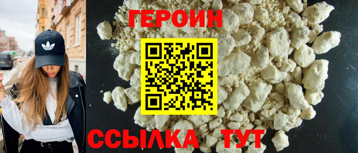 Героин белый Железногорск