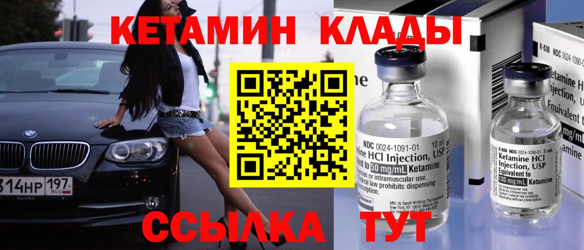 Кетамин VHQ Железногорск