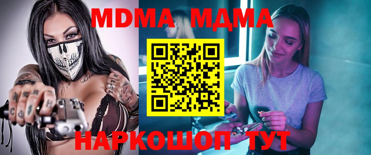 МДМА VHQ  MDMA crystal  МДМА  Вход с VPN  Железногорск 
