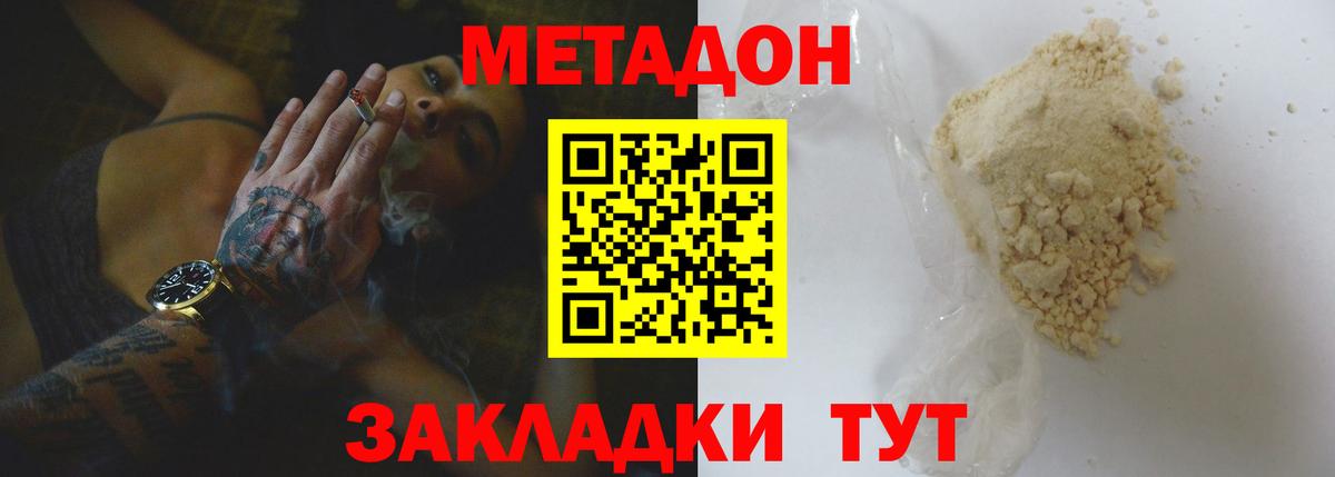 Метадон methadone Железногорск