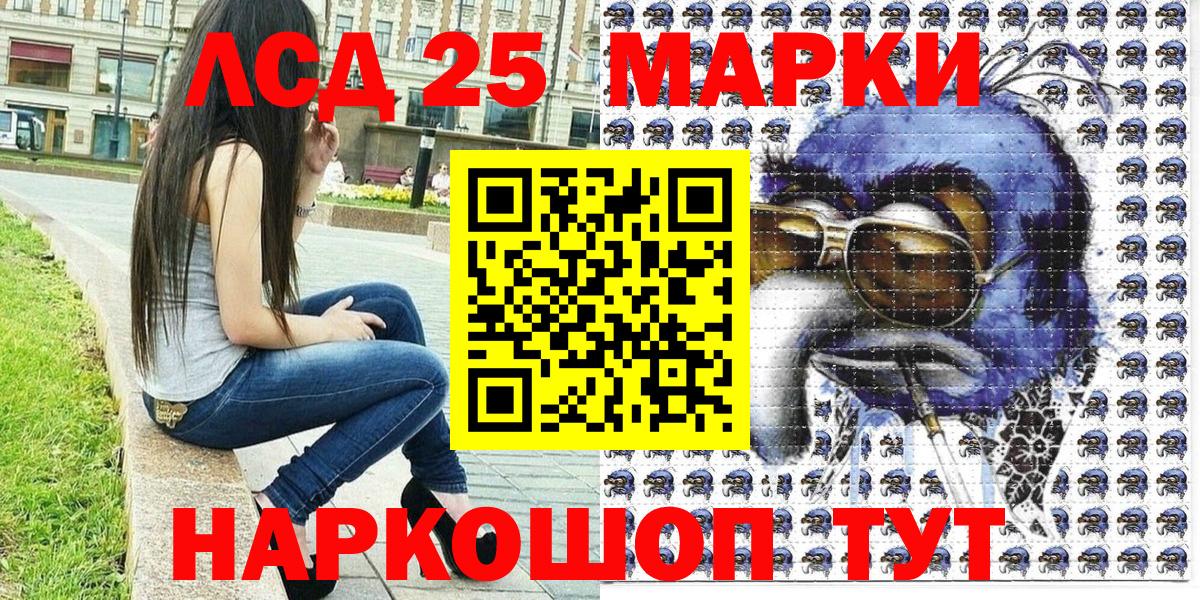 Железногорск  Марки 25I-NBOMe 1500мкг  Вход с VPN 